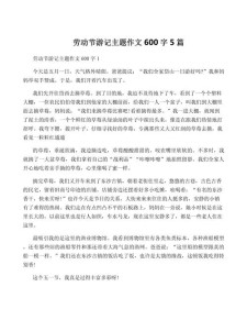 中学生五一劳动节游玩作作文网700字（精选）