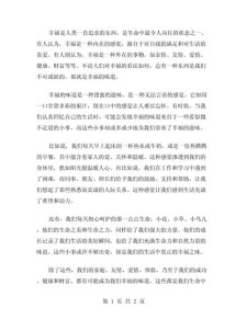幸福的高中作味道作文500字精选