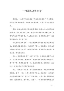 真诚三年优秀作文作文收藏