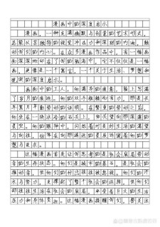 2017年高考安徽满分作文：看图作文马氏帝国通