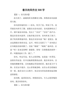 暖人的作文素材春风作文
