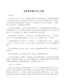 2017年湖南高考满分作文：小学作老家