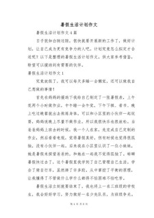 初中生的优秀作文暑假学习计划作文600字（个人通用）