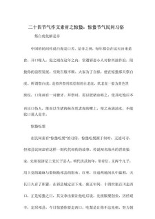 惊蛰作文600字初中二年看图作文最新