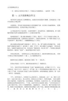 元旦作作文素材800字高中（精选8篇）