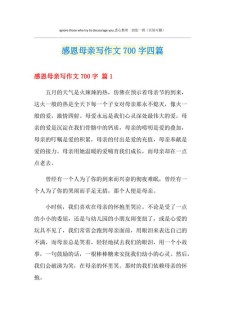 六年级感恩母亲节的作文网作文700字（精选5篇）