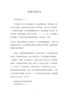 立冬的中考作文第一场雪作文500字写景(经典)