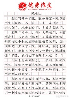 冬天小学作小学作11篇