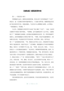 变色龙作小学作500字