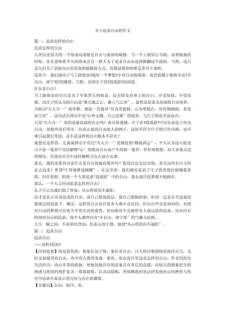 追求自由的小升初作文梦想作文