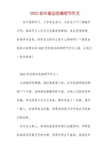清明节防火作高考作文600字左右初中2022