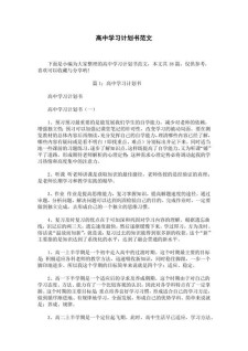 高三学习计划作六年级作文500字