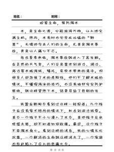 防溺水作作文素材600字