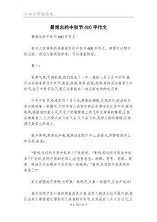 中秋节作六年级作文600字大全初二