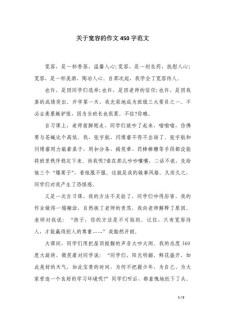作文做一个宽容的小学作人