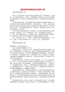 被老师表扬的初中作一天作文