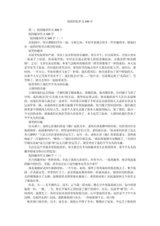 回忆初中生活作大学作800字