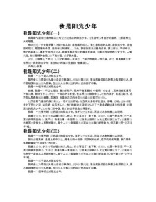 如果我是阳光作六年级作文