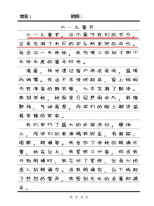 精选难忘的六年级作文六一儿童节400字作文