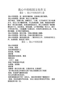文化小学作大学作10篇