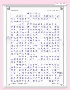 初中秋季运动会场景的大学作作文500字通用合集