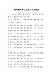 母亲的六年级作文背影作文600字