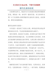二年作文网孔雀作文5篇