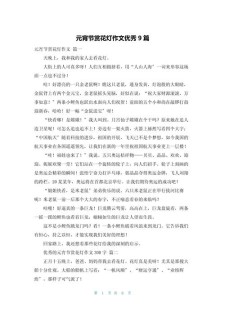 元宵节看花灯作文400字小学四年看图作文