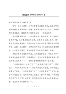 记叙文我的小学作老师600字中考作文（优秀6篇）