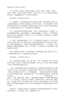 写儿童节快乐的小学作500字小学作文（精选）