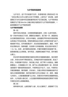 精选有关七夕节的作文素材传说作文800字