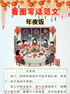 除夕团圆饭作看图作文400字小学(2022)