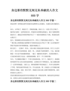 精选默默无闻作小学作600字初中