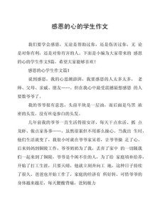 感恩的作文素材心的作文1000字