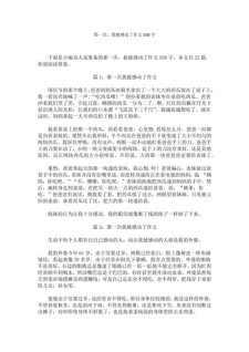 那一次我被感动了作六年级作文