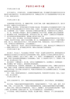 [荐]小学作文声音的高中作作文4篇