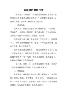 体育课的作文传奇作文