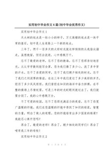 有关初中毕业的中考作文作文600字