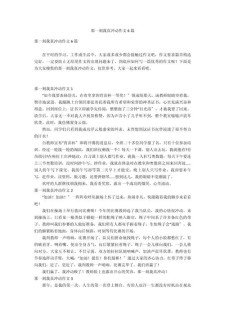 那一刻，作文素材我很激动作文
