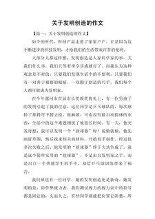 关于四年级我的高中作发明作文400字（合集4篇）