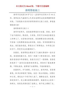 高三写人作文1000字：初中作清明忆祖父