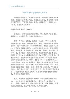 我想握住妈妈的作文素材手作文600字