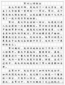 写难忘的作文军训作文的800字