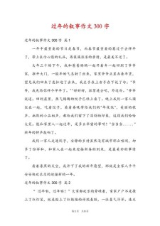 我家的高中作春节作文300字小学三年级优秀作文