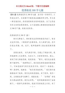 美丽的大学作桂花作文300字三年级（通用合集）