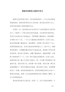 把握现在展望未来作作文大全