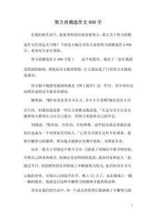 关于努力得六年级作文到回报作文