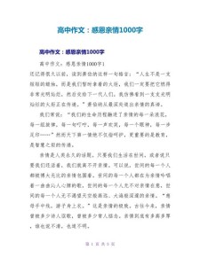 写感恩的高中作心的作文1000字