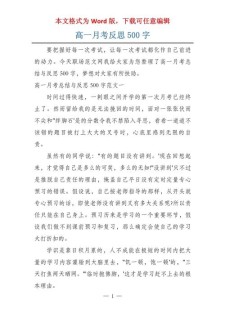 高一大学作第三次月考反思