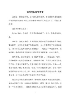 读书的中考作文快乐600字作文六年级